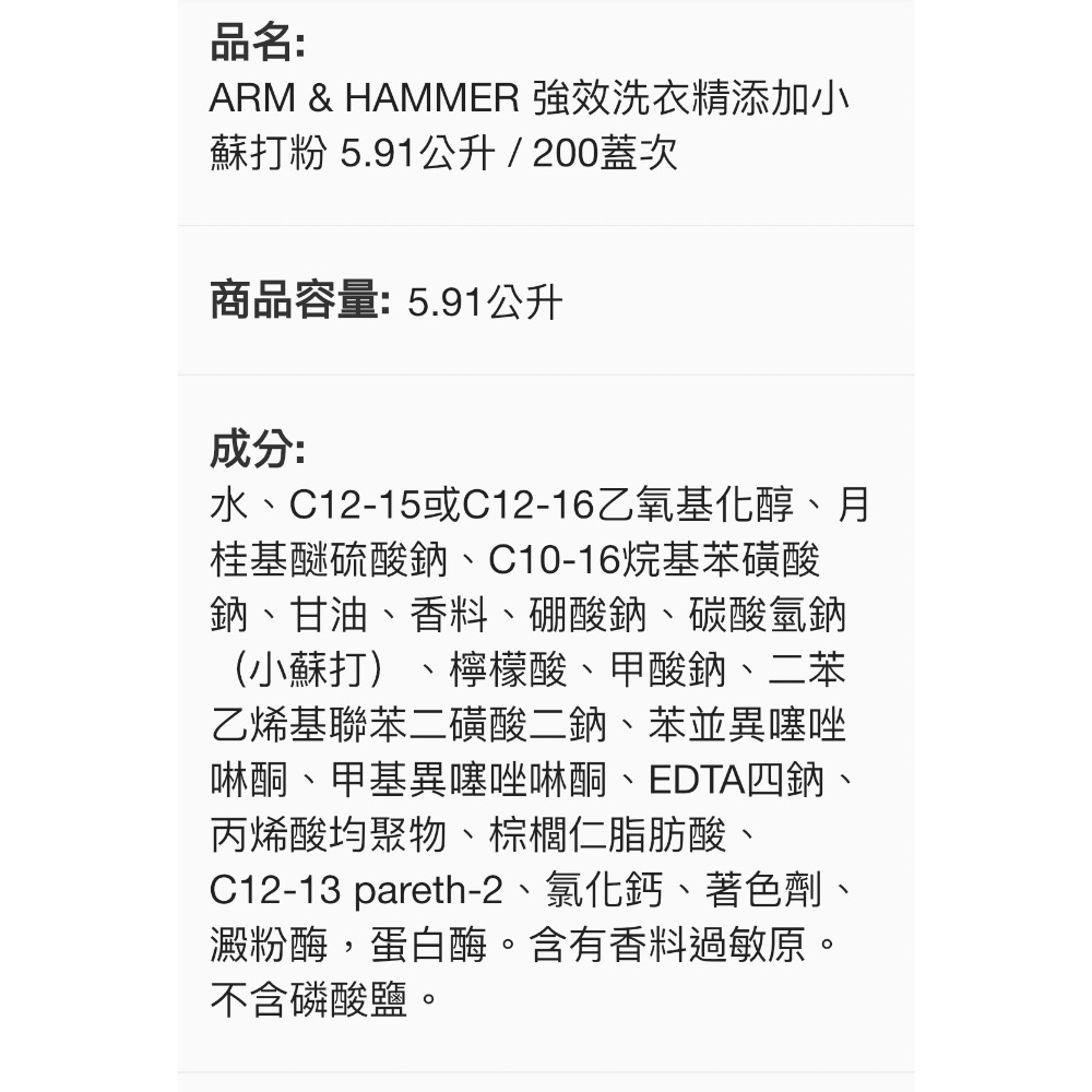 好市多現貨2組ARM 強效洗衣精添加小蘇打粉 5.91公升-細節圖2