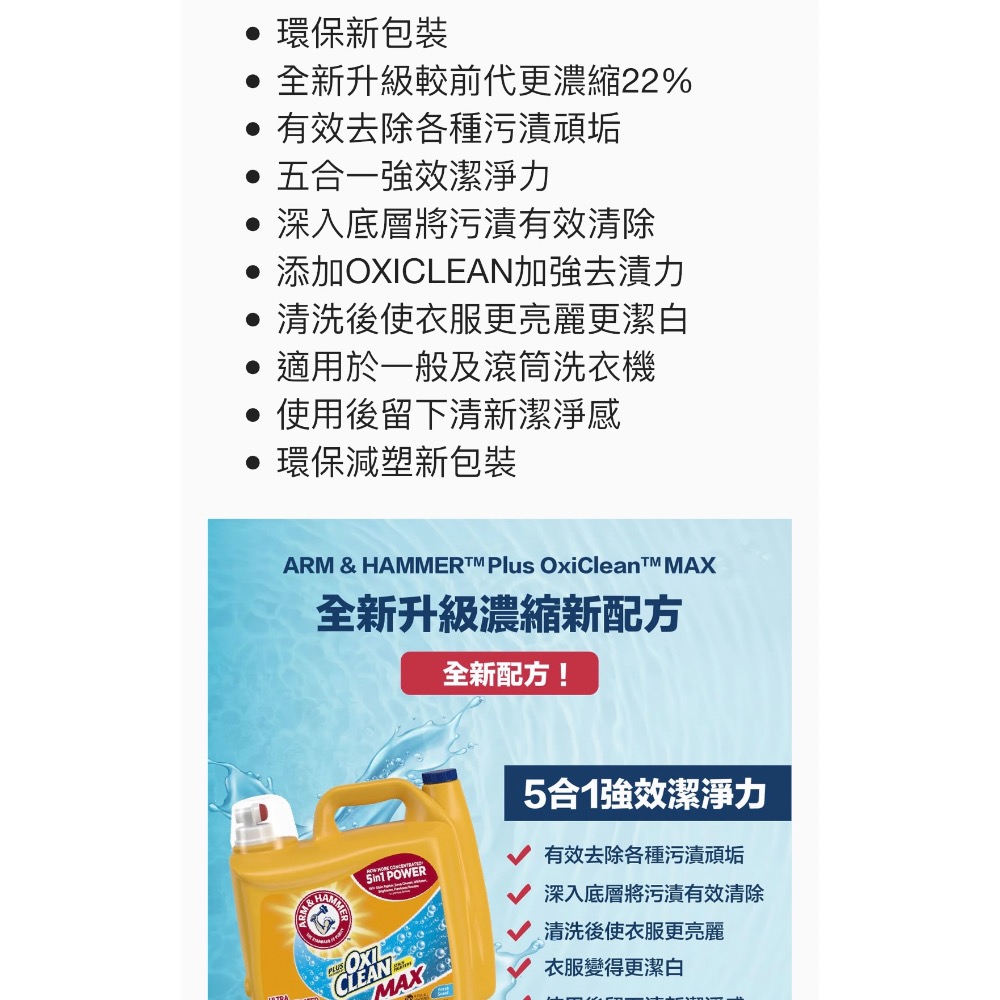 好市多現貨2組ARM 強效洗衣精添加小蘇打粉 5.91公升-細節圖3