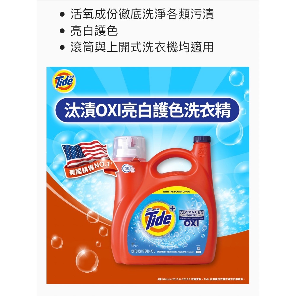 好市多Tide 汰漬 OXI亮白護色洗衣精 4.43公升(超商限制一罐）#2160440-細節圖2