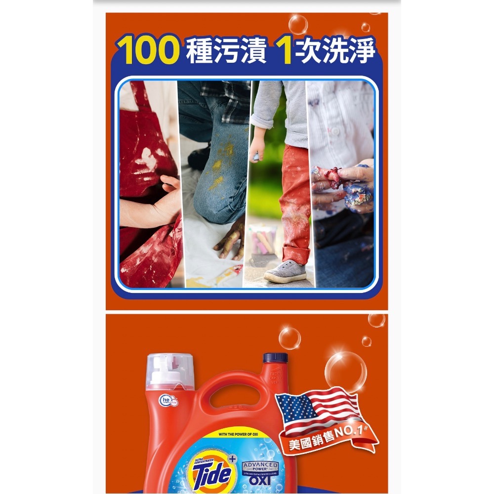好市多Tide 汰漬 OXI亮白護色洗衣精 4.43公升(超商限制一罐）#2160440-細節圖5