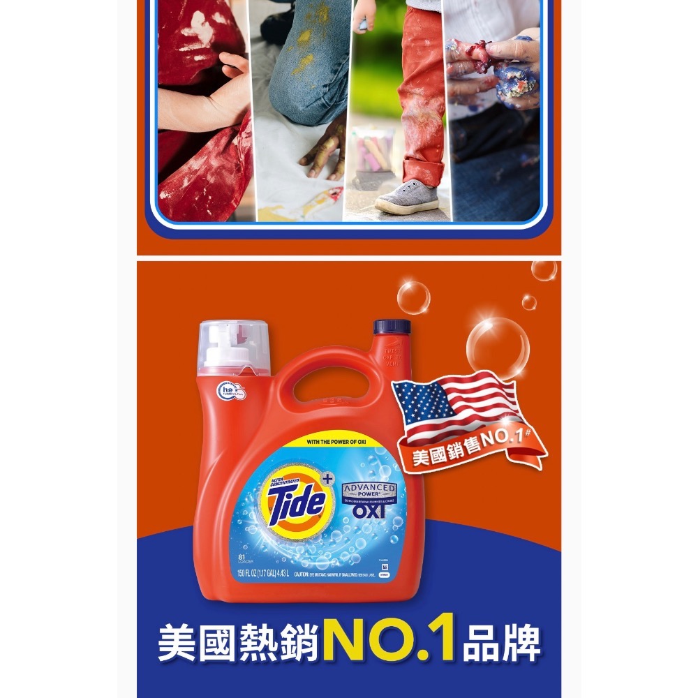 好市多Tide 汰漬 OXI亮白護色洗衣精 4.43公升(超商限制一罐）#2160440-細節圖6