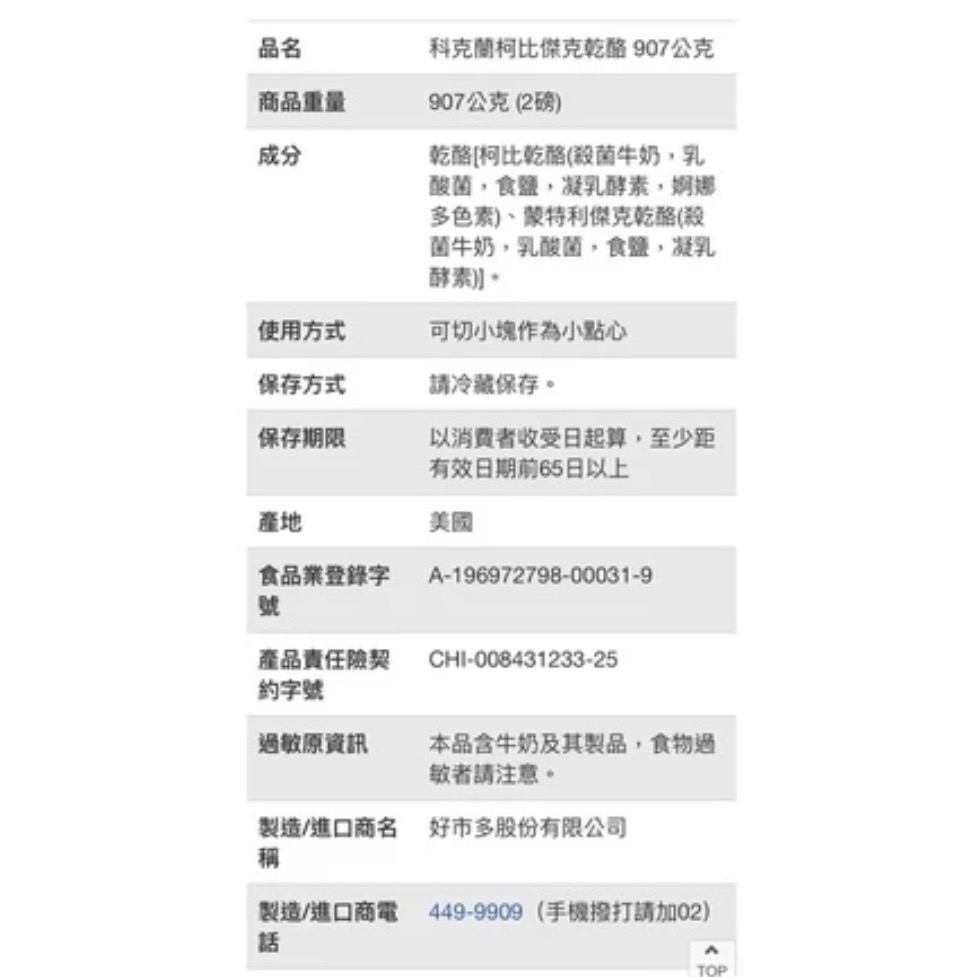 好市多科克蘭 柯比傑克乾酪 907公克#907581（低溫配送）-細節圖3