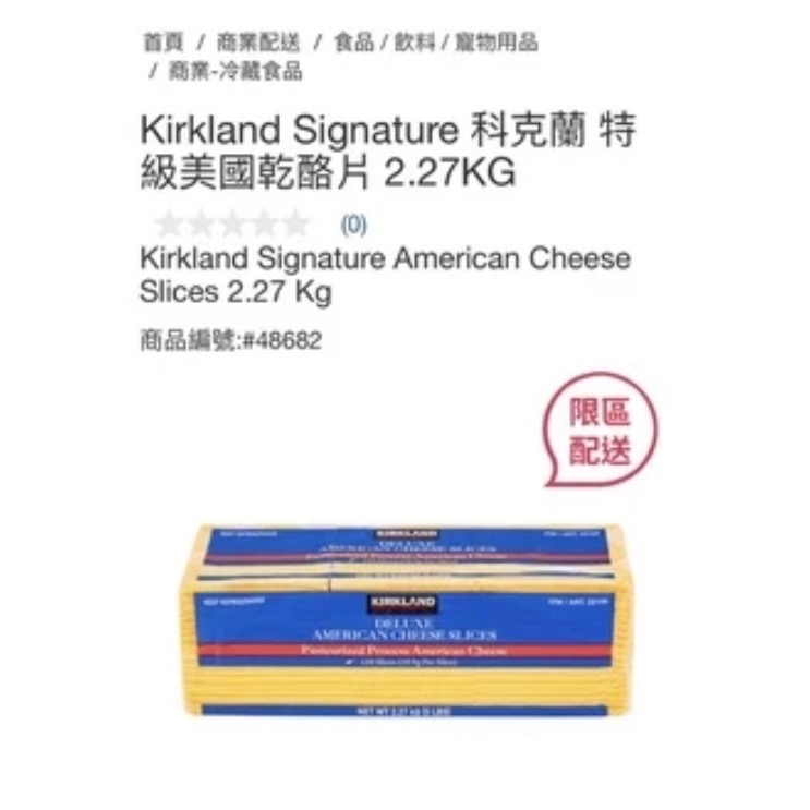 好市多科克蘭 特級美國乾酪片 2.27KG（低溫宅配）#48682-細節圖2