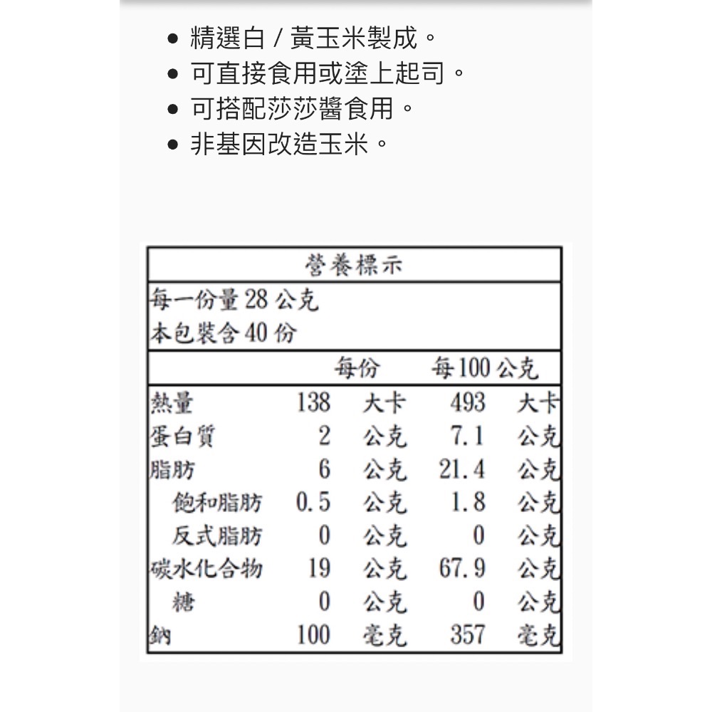 好市多科克蘭 玉米片 1.13公斤#605927（超商限制三包）-細節圖4