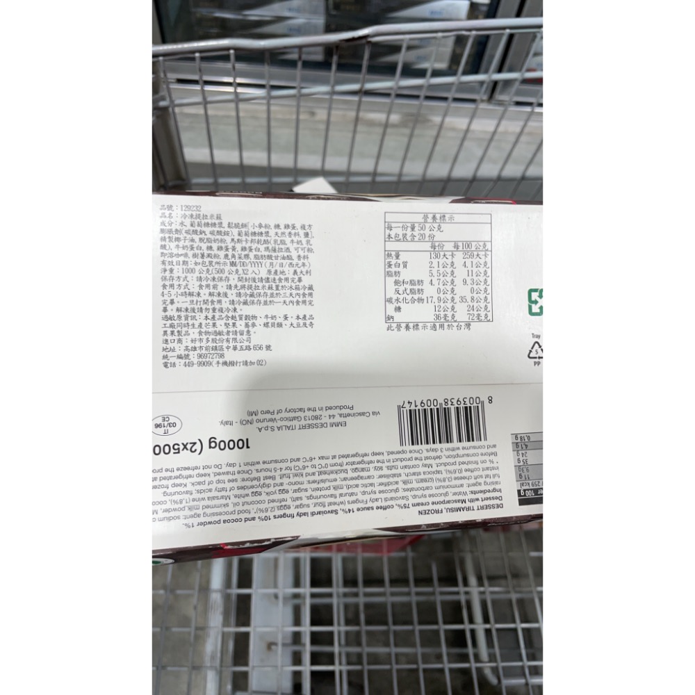 好市多現貨拆賣一盒229元Gildo Rachelli 冷凍提拉米蘇 500公克 (低溫宅配)#604359-細節圖3