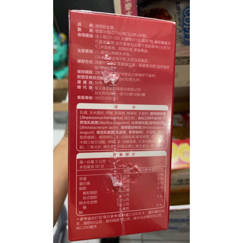 好市多益生菌現貨威德 益生菌 顆粒 90包#994049-細節圖2