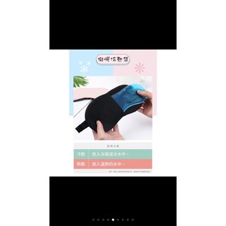 【現貨】卡通 休息 睡眠 造型 冷熱敷護眼罩.緩解勞累好助眠.舒適透氣.雙重功效.可冰熱敷.....-細節圖4