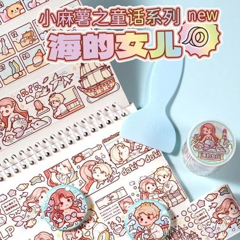 [布紙是朋友]整卷 小麻薯 奶茶嘉年華 魔幻世界 海的女兒 十二星座 手帳 小麻糬 紙膠帶 現貨-細節圖2