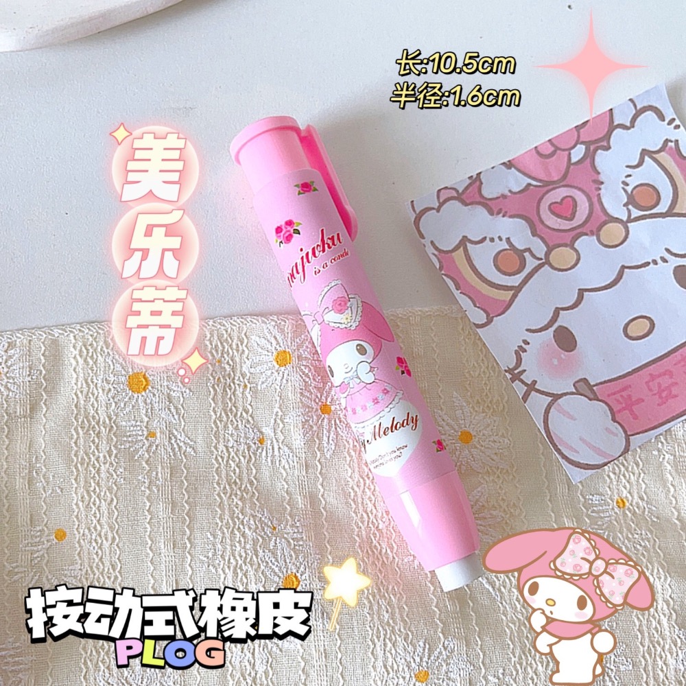 【採購日記】預售 三麗鷗卡通按動式橡皮擦 可愛文具-細節圖6