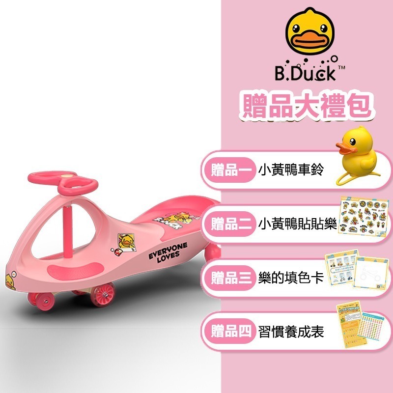 【覓寶】現發 B.Duck小黃鴨兒童扭扭車 寶寶車子 滑行溜溜車 四輪嬰兒搖擺車 兒童溜溜車 防側翻 新款 搖擺車 大-規格圖4