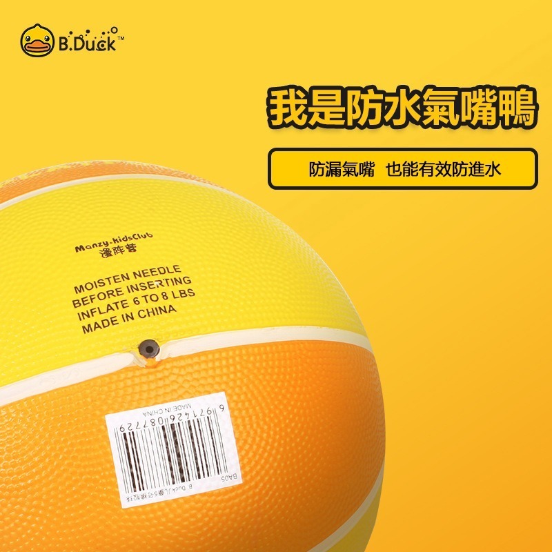 【覓寶】24小時出貨 B.Duck小黃鴨兒童籃球 寶寶 學生皮球 小黃鴨籃球青少年5號籃球 中小學生-細節圖2