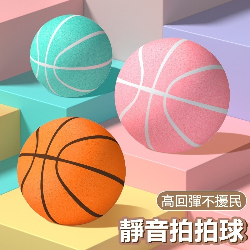 【覓寶】24小時出貨 靜音拍拍球 靜音球 靜音籃球 無聲籃球 室內籃球 玩具球 發泡球 泡棉球 海綿球 軟式足球 兒童-細節圖3