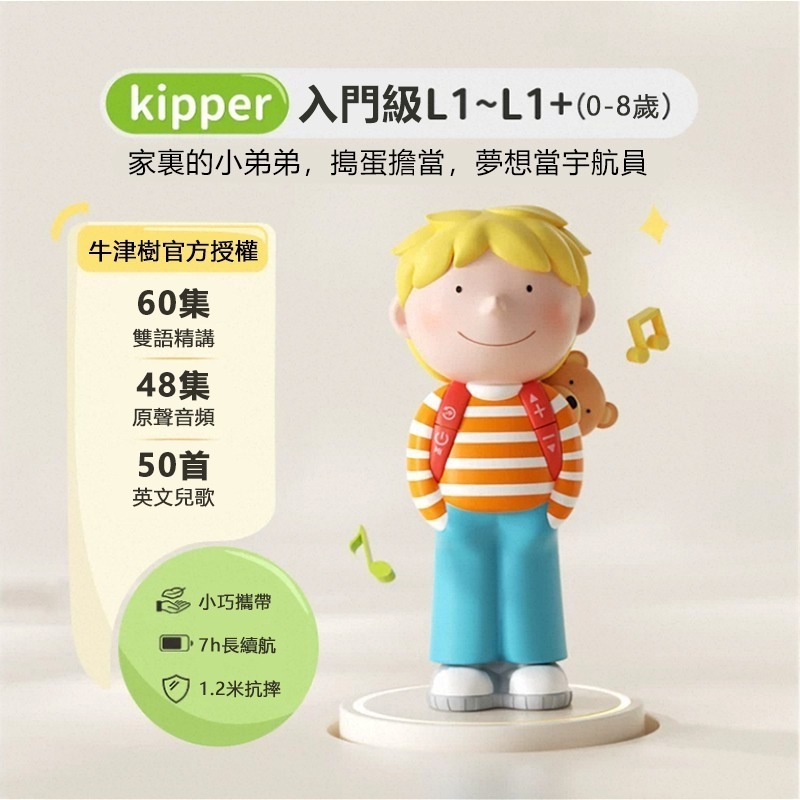 覓寶｜預售 喜馬拉雅牛津樹 Kipper 故事機 英語啟蒙磨耳朵-規格圖5