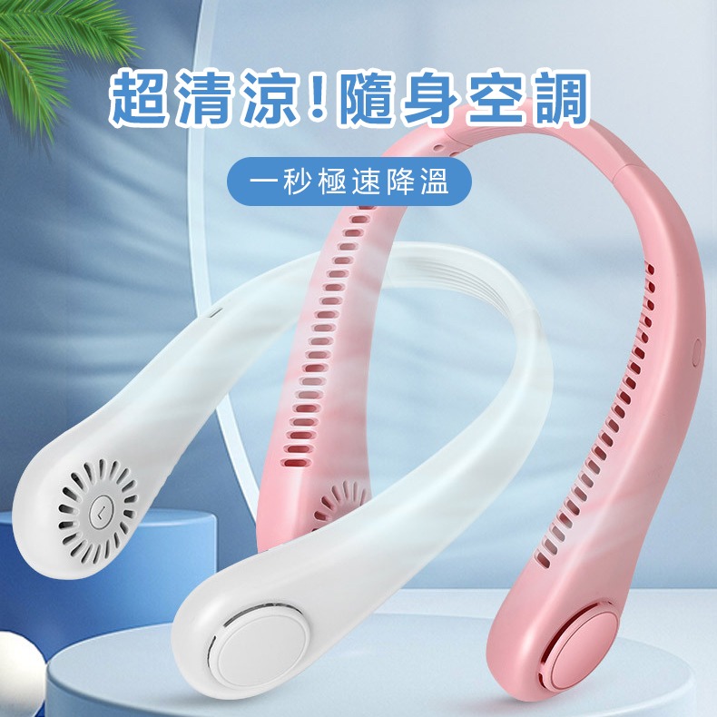 【覓寶】現貨！超長續航掛脖風扇 頸掛電風扇 無業掛脖小風扇 USB風扇 無叶風扇 懶人風扇 迷你風扇 運動風扇-細節圖2