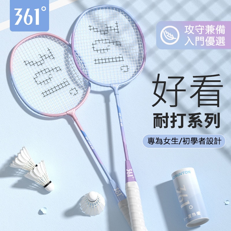 【覓寶·預售】361度 羽毛球拍 正品 單雙拍套裝 送收納球包  超輕 耐打 初學者專業耐打款-細節圖2