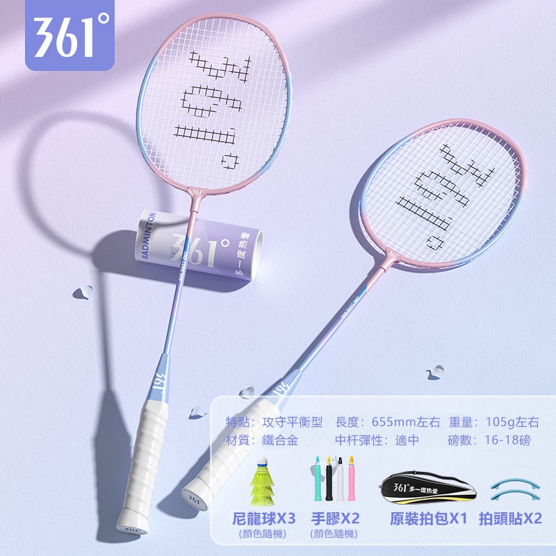 【覓寶·預售】361度 羽毛球拍 正品 單雙拍套裝 送收納球包  超輕 耐打 初學者專業耐打款-細節圖7