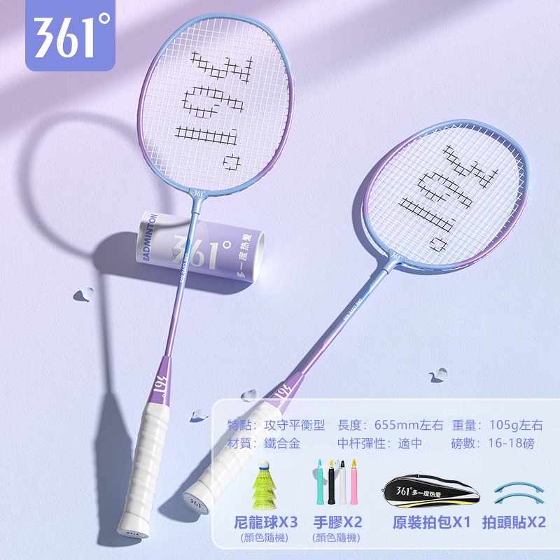 【覓寶·預售】361度 羽毛球拍 正品 單雙拍套裝 送收納球包  超輕 耐打 初學者專業耐打款-規格圖7