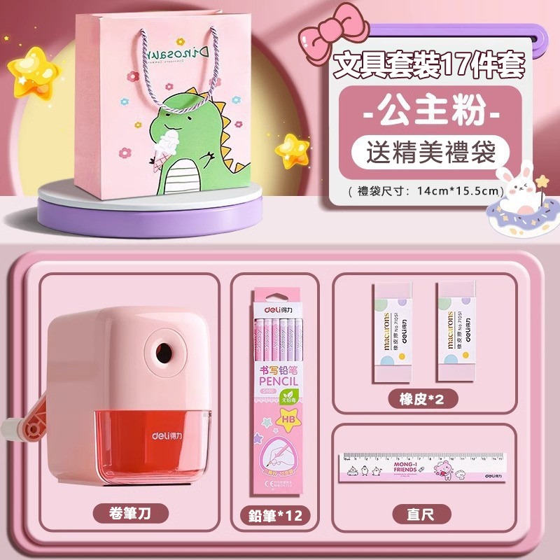 【覓寶】得力文具套裝 開學文具 禮盒套裝 文具禮包 新學期禮物 兒童學習文具禮包-規格圖7