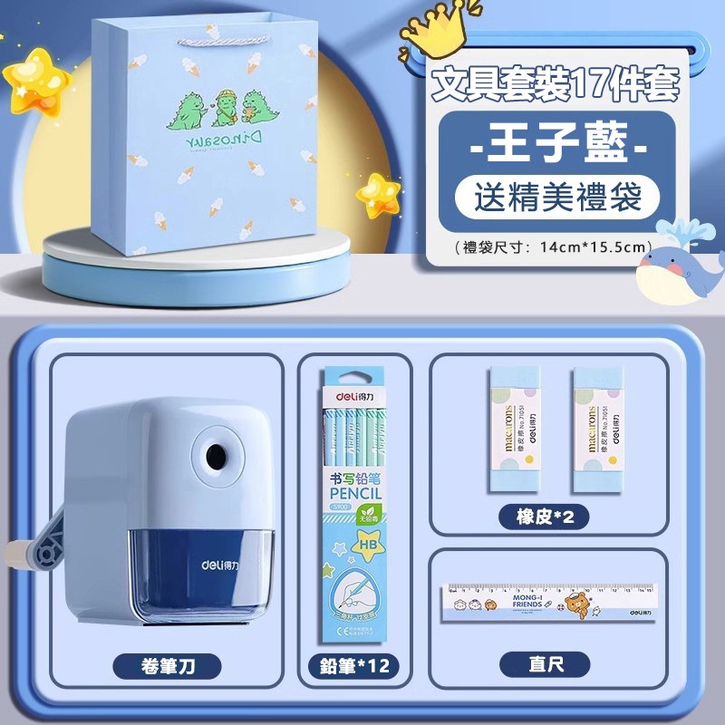 【覓寶】得力文具套裝 開學文具 禮盒套裝 文具禮包 新學期禮物 兒童學習文具禮包-規格圖7