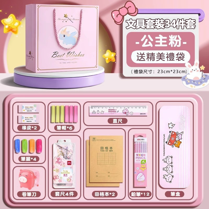 【覓寶】得力文具套裝 開學文具 禮盒套裝 文具禮包 新學期禮物 兒童學習文具禮包-規格圖7