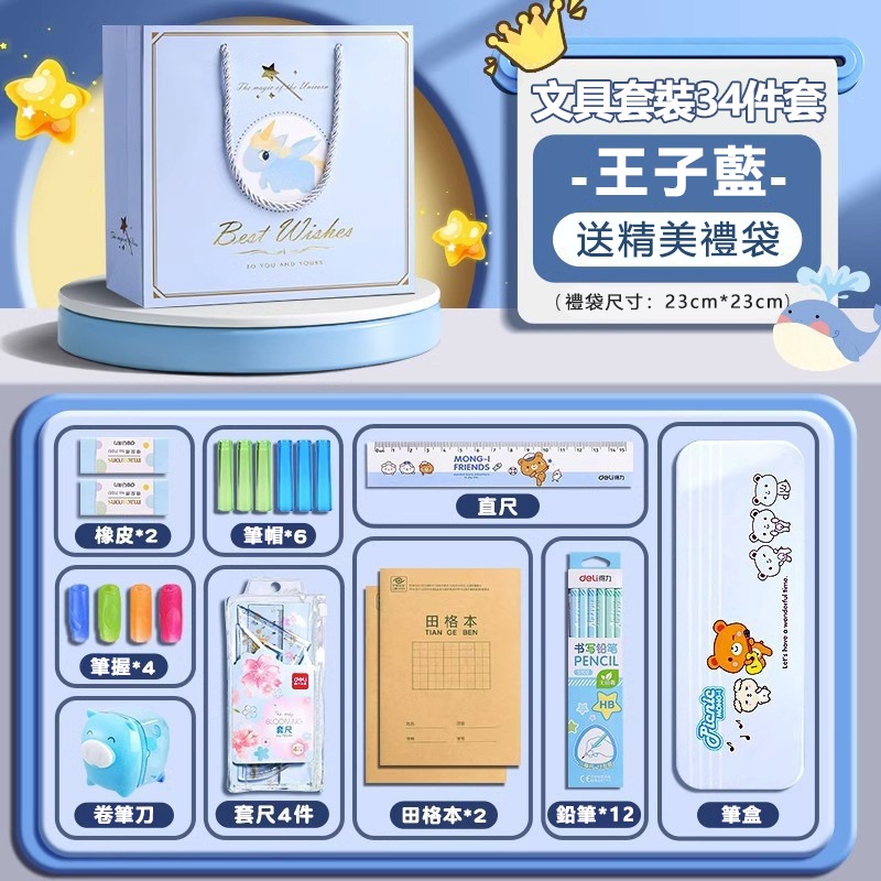 【覓寶】得力文具套裝 開學文具 禮盒套裝 文具禮包 新學期禮物 兒童學習文具禮包-規格圖7