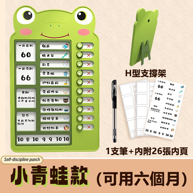 小青蛙款-可用6個月裝（26張內頁+1個筆）