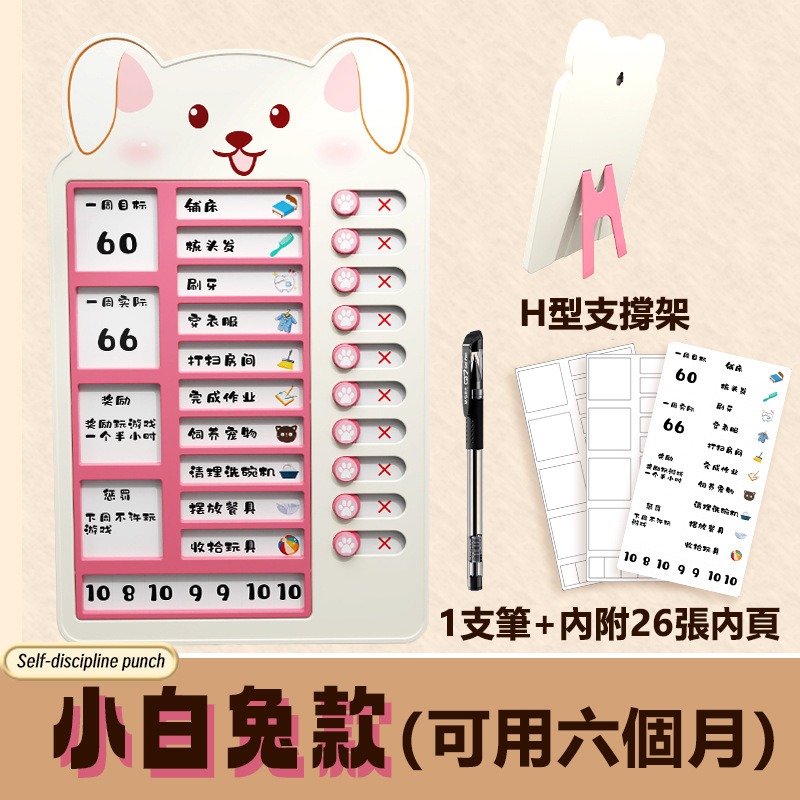 小白兔款-可用6個月裝（26張內頁+1個筆）