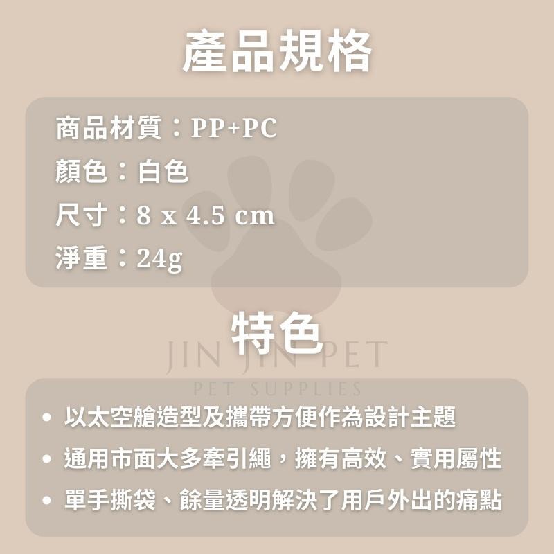 🎉現貨最潮款🎉寵物撿便器 太空艙造型 環保可降解 拾便器 寵物垃圾袋 撿便器 狗垃圾袋 便便袋 便便盒 撿便盒 狗便-細節圖7