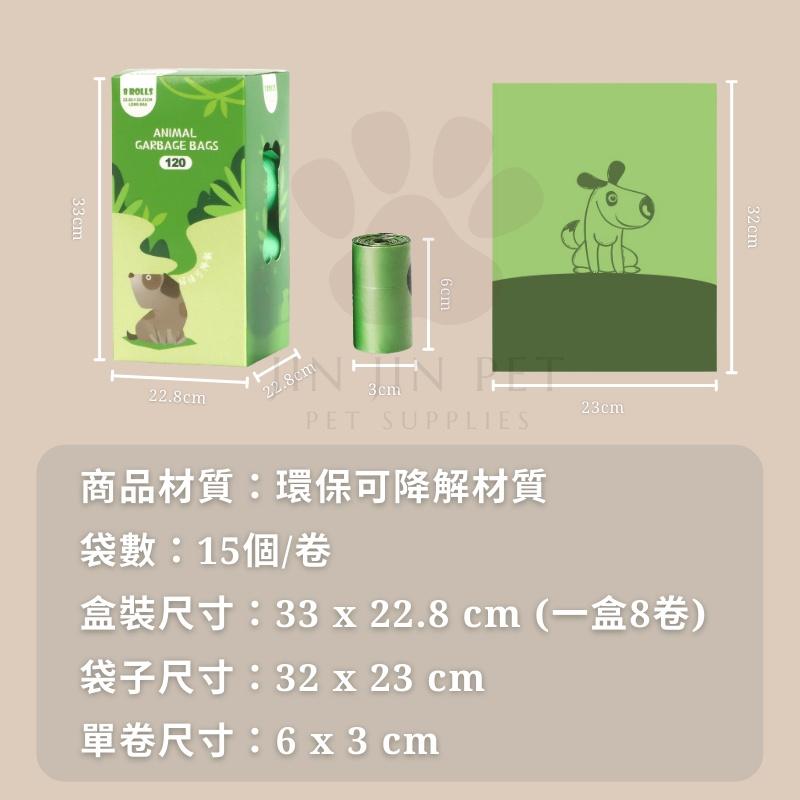 🎉現貨-環保愛地球款🎉寵物撿便袋 生物可降解 非一般塑膠袋 加厚撿便袋 寵物垃圾袋 撿便器 拾便袋 便便袋 撿便盒-細節圖6