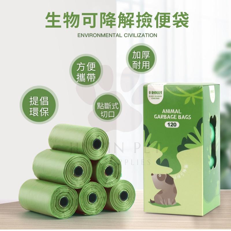 🎉現貨-環保愛地球款🎉寵物撿便袋 生物可降解 非一般塑膠袋 加厚撿便袋 寵物垃圾袋 撿便器 拾便袋 便便袋 撿便盒-細節圖7