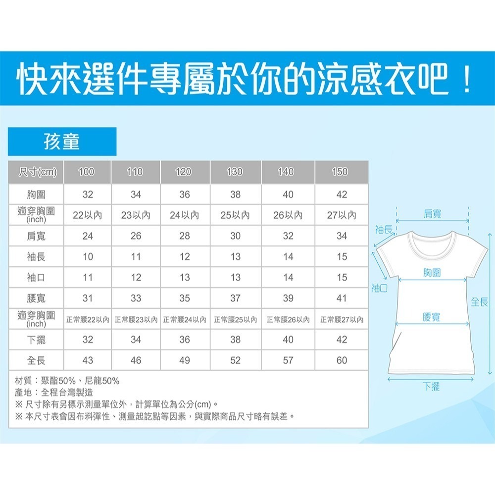 【WIWI】素面防曬排汗短版涼感衣(純淨白 童70-150)-細節圖11