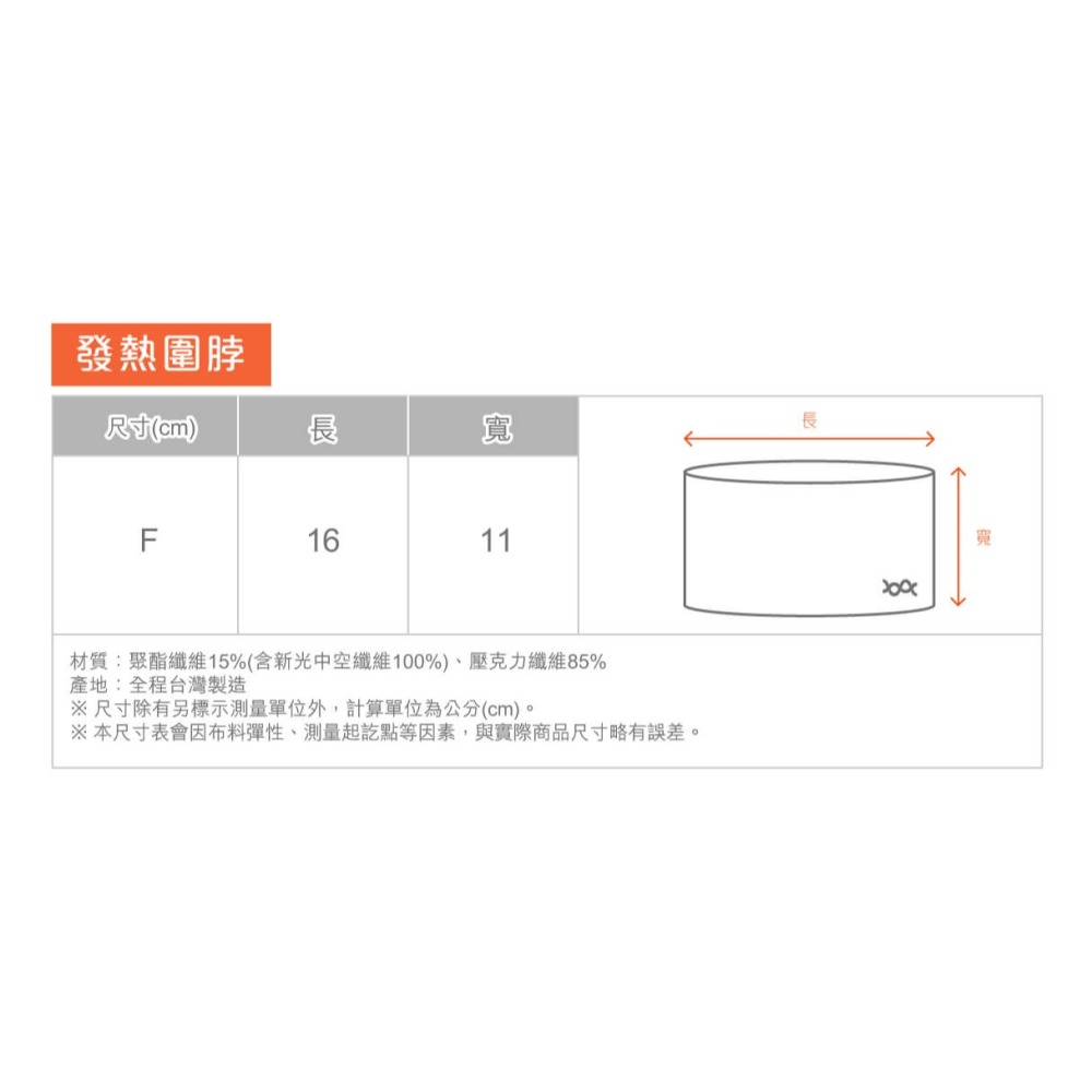 【WIWI隱藏賣場】MIT遠紅外線溫灸發熱圍脖(兩色 中性F) 0.81遠紅外線 升溫 保暖圍脖 3效熱感 紡織所認證-細節圖11