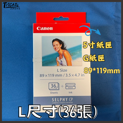 (現貨)Canon佳能 相片紙 SELPHY CP系列 相印紙 L尺寸 36張 cp1500 KL-36IP