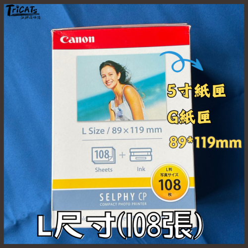 (現貨)Canon佳能 相片紙 SELPHY CP系列 相印紙 L尺寸 108張 cp1500 KL-36IP 3P