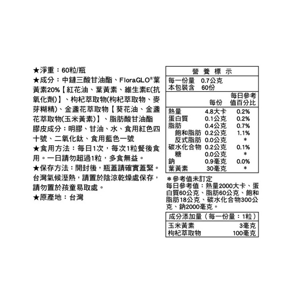 快速出貨❤️公司貨【LAC利維喜】專利葉黃素枸杞膠囊 每瓶60顆/游離型葉黃素-細節圖4