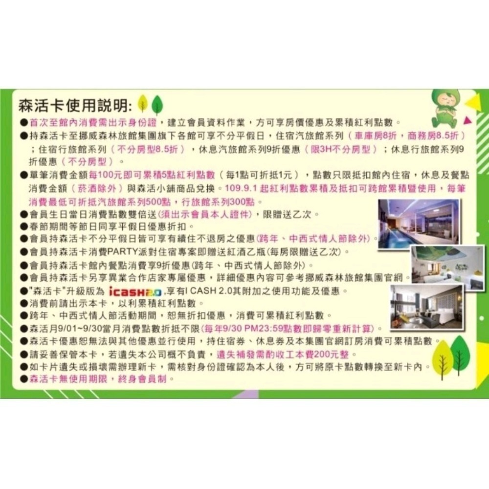 旅館會員卡 挪威森林旅館集團．VIP森活卡特惠168元(本卡為icash2.0卡)-細節圖2