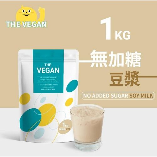 THE VEGAN 樂維根 純素植物性優蛋白-無加糖豆漿口味 1kg
