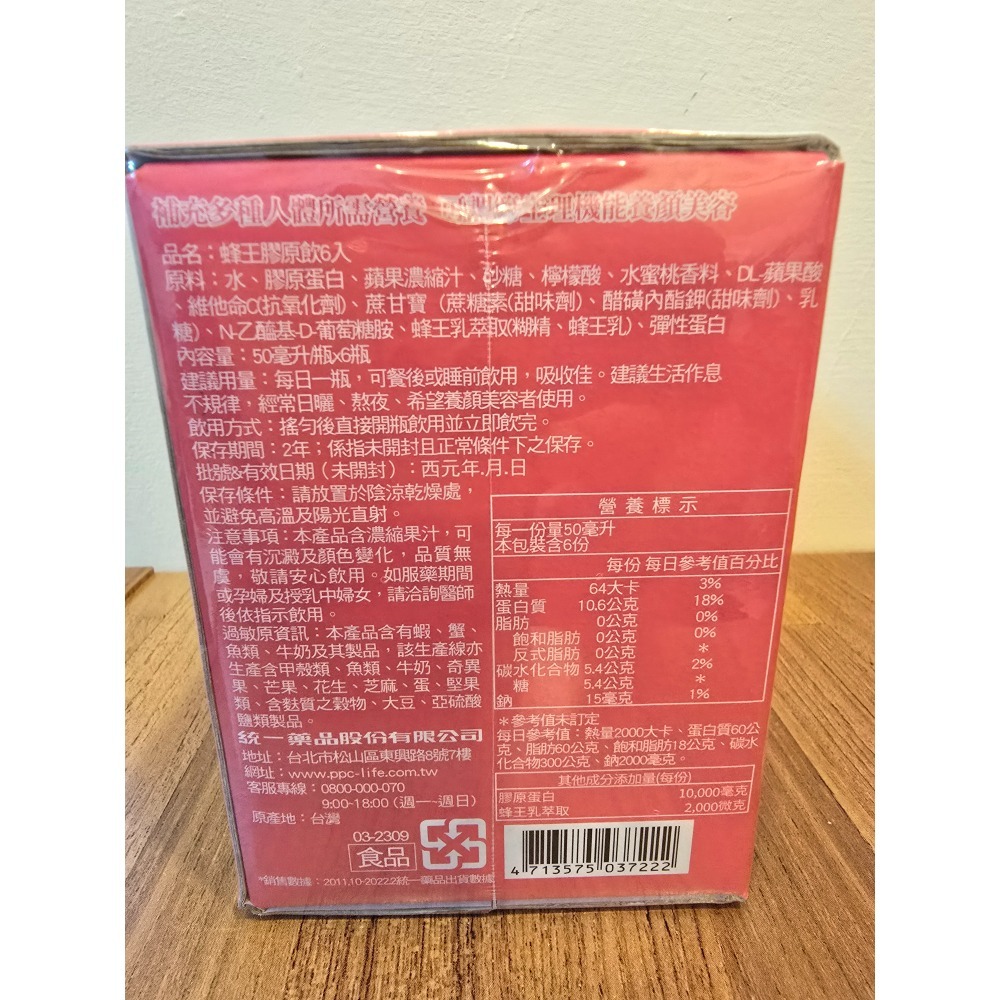 我的健康日記 蜂王膠原飲 《24入/盒》《6入/盒》-細節圖2