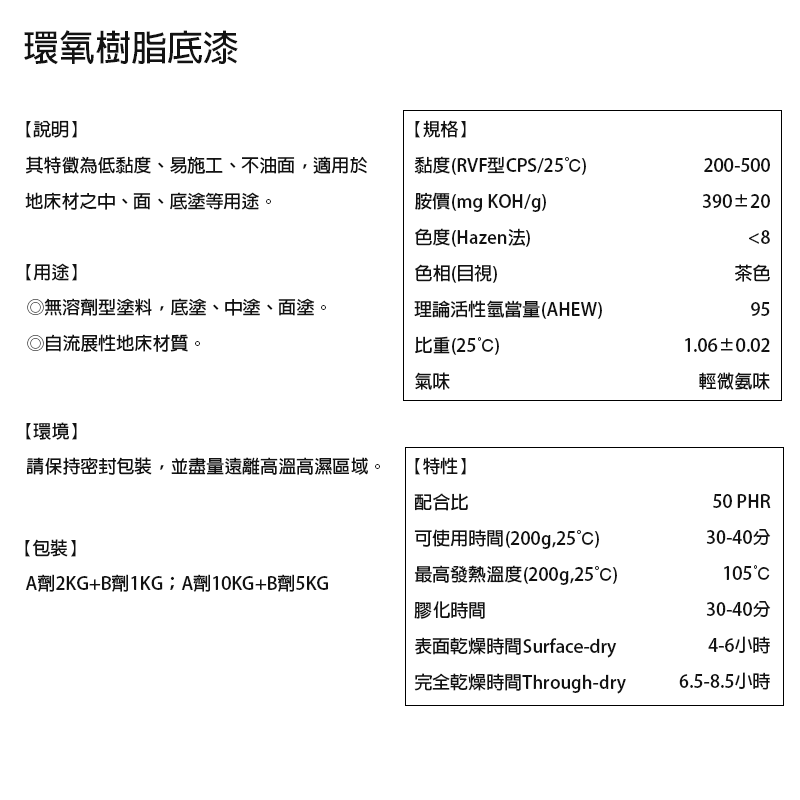 【台灣製造免運】LE03 環氧樹脂底漆 油性底漆固化劑 EPOXY底漆 環氧底漆 水泥透明底漆 水泥底漆 二液型 雙液型-細節圖2