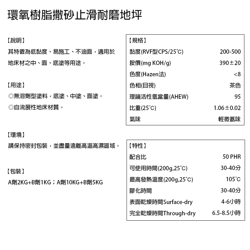 【台灣製造免運】LE-332 環氧樹脂撒砂止滑耐磨地坪 止滑地坪 耐磨地坪 地下室地坪 停車場地坪 車道倉庫廠房 石英砂-細節圖2