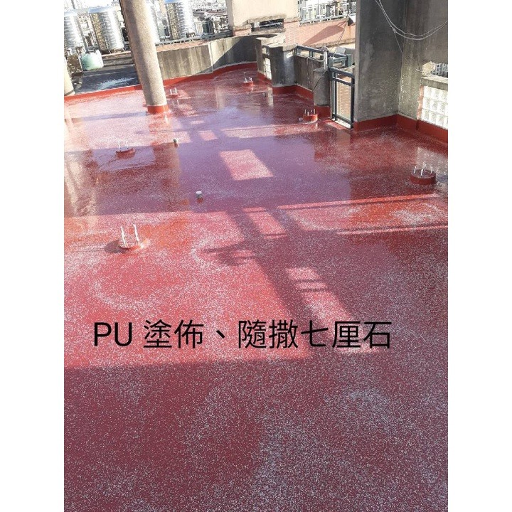 【台灣製造免運】L-3242 PU運動場材 油性PU防水材 二液型PU樹脂 防水漆防水膠 鋪設跑道顆粒 PU跑道施作-細節圖7