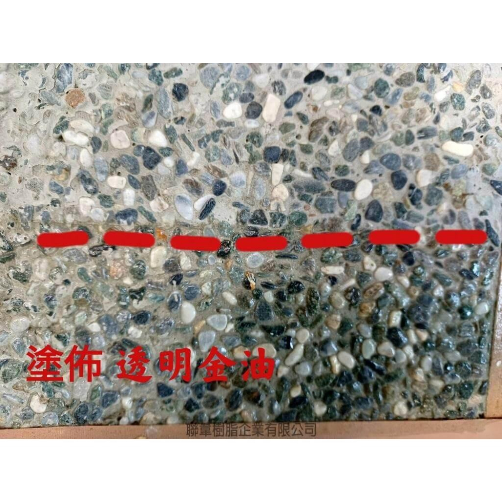 【聯韋樹脂】L-203 水性抿石子金油 石頭透明漆金油 透明石頭金油 洗石子用面漆 透明漆 防護漆 防水漆 平光啞光-細節圖4