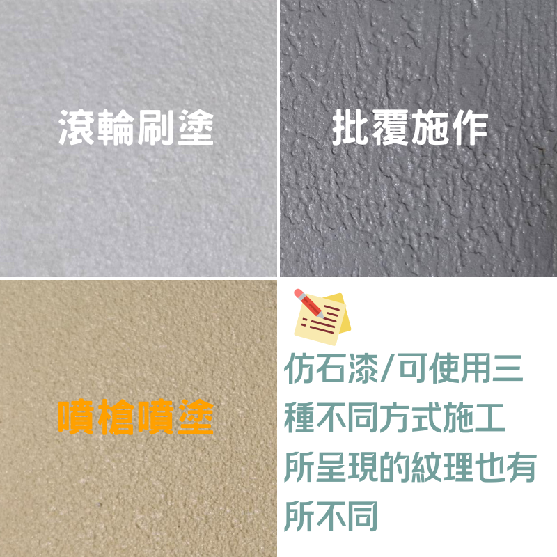 【聯韋樹脂】LW-213 藝術漆 水性立體紋理漆 仿石漆 牆面漆 肌理漆 立體造型漆 台灣製造-細節圖5