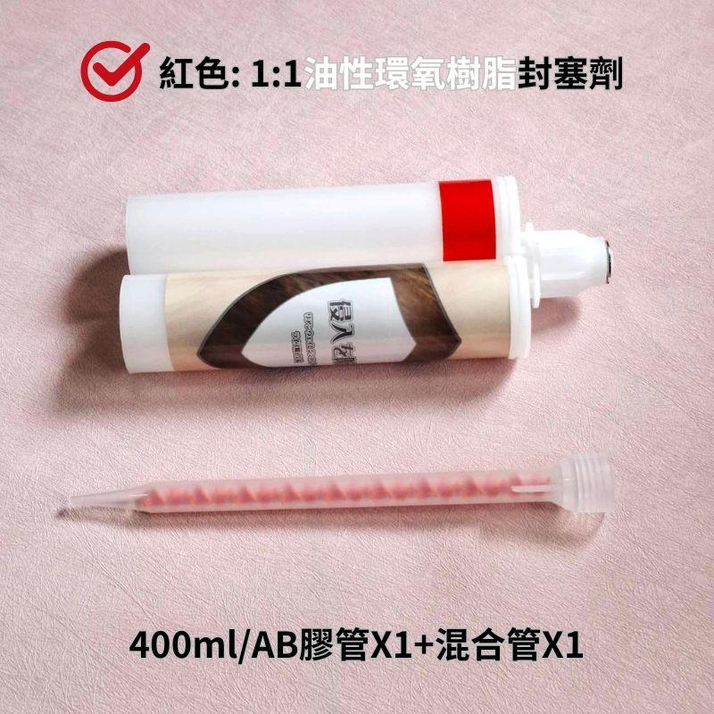 【聯韋樹脂】LE345-7 環氧樹脂AB膠 1:1封塞劑 400ml 膠槍 水性 補強 修補黏著劑 木材/金屬/塑膠-細節圖4