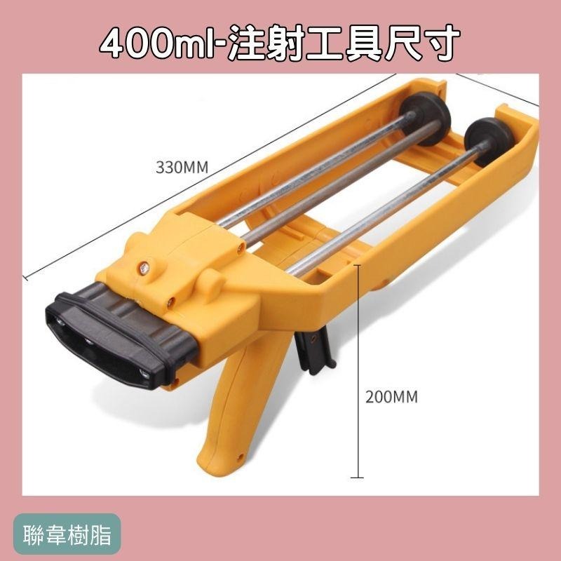 【聯韋樹脂】LE345-4 環氧樹脂400ML 2：1結構膠 AB膠｜磁磚空心/牆壁裂縫修補膠 高強度黏著劑｜專用植筋槍-細節圖5