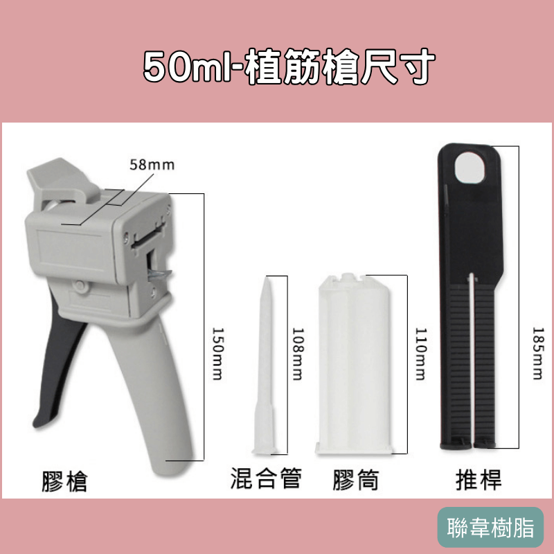 【聯韋樹脂】LE345-3 高強度 50ML環氧樹脂 2：1 AB膠組｜專用膠槍｜快速黏著｜多用途修補黏著劑｜木材/金屬-細節圖4