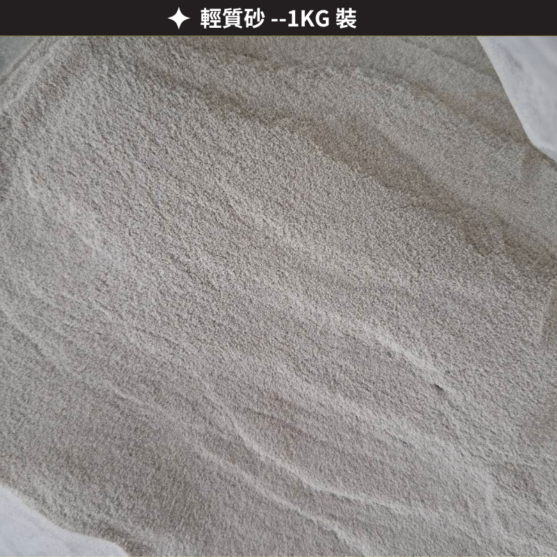【聯韋樹脂】輕質砂 1KG 樹脂砂漿 鋼筋外露補強 環氧樹脂-細節圖3