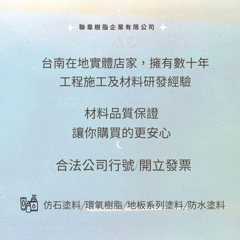 【聯韋樹脂】LE-930 超清型環氧樹脂（1.2/3KG組） 高透明水晶滴膠 超清膠 AB膠 水晶膠 寶石膠 標本膠 耐-細節圖8