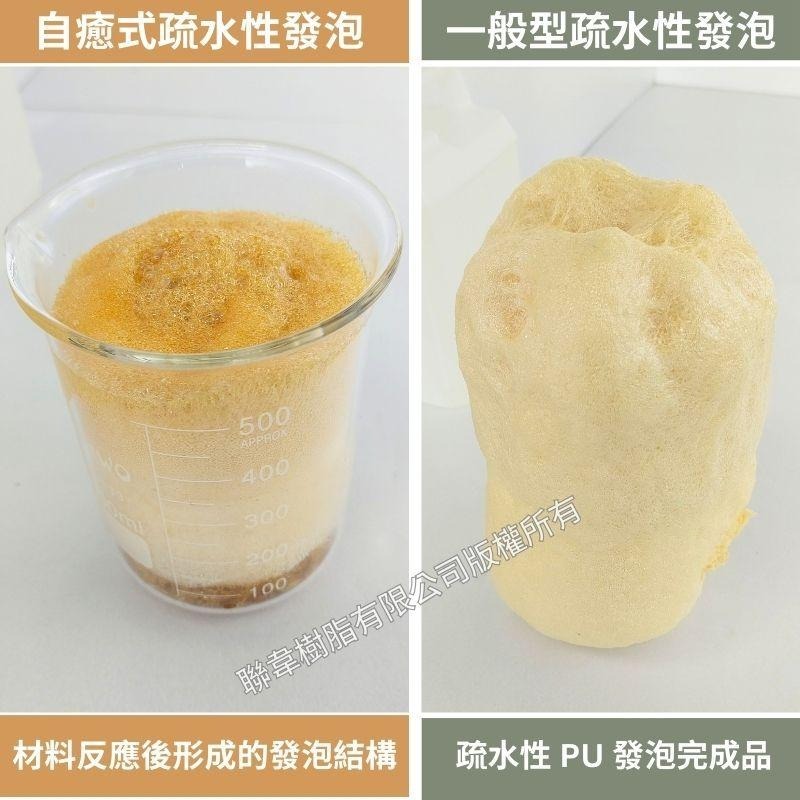 【聯韋樹脂】L-500 PU發泡止水劑 PU發泡劑 發泡膠 填補劑 填縫劑 填洞劑 充填劑 抓漏補漏膠不含丙酮無溶劑-細節圖4