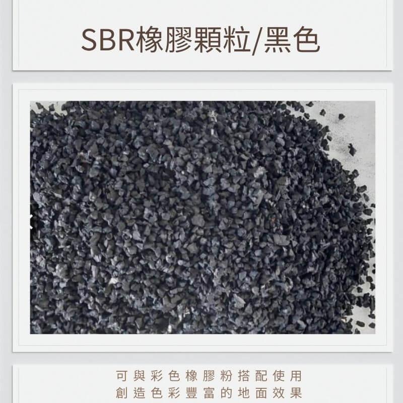 SBR 黑色橡膠顆粒 PU顆粒 PU跑道顆粒 公園軟墊 遊戲區軟墊-細節圖2